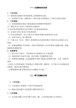 突发事件应急处理流程