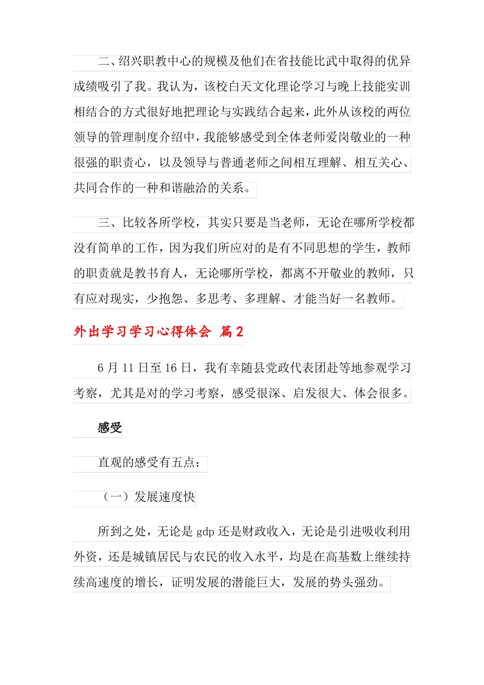 外出学习学习心得体会5篇实用_第2页