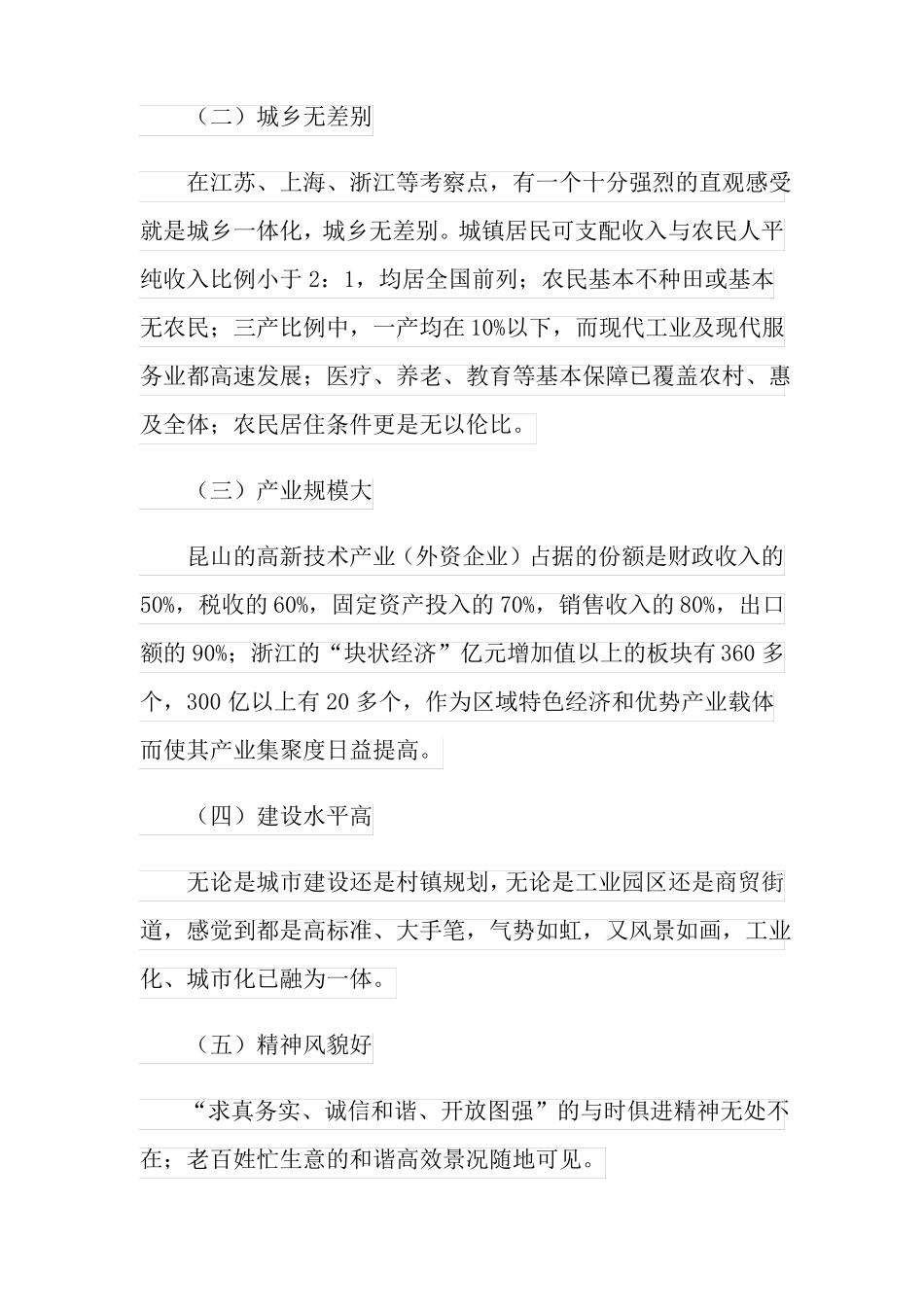 外出学习学习心得体会5篇实用_第3页