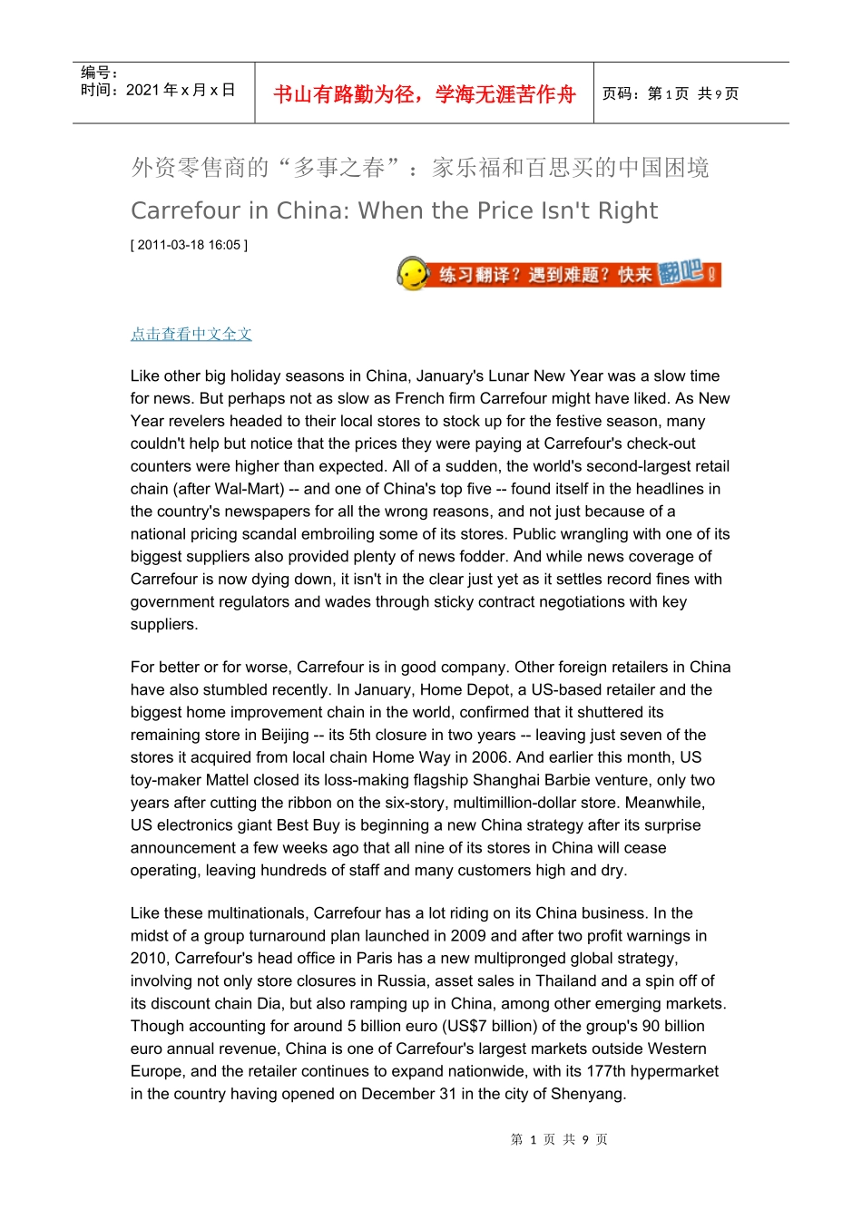 外资零售商的“多事之春”：家乐福和百思买的中国困境_第1页