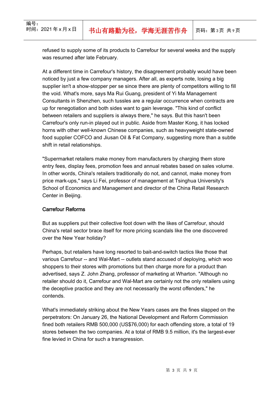 外资零售商的“多事之春”：家乐福和百思买的中国困境_第3页