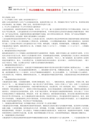 房屋建筑学--建筑工业化