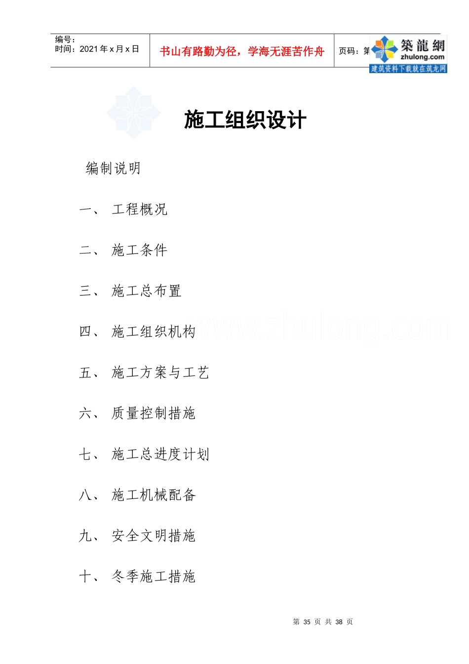 小型农田水利项目施工组织设计_secret_第1页