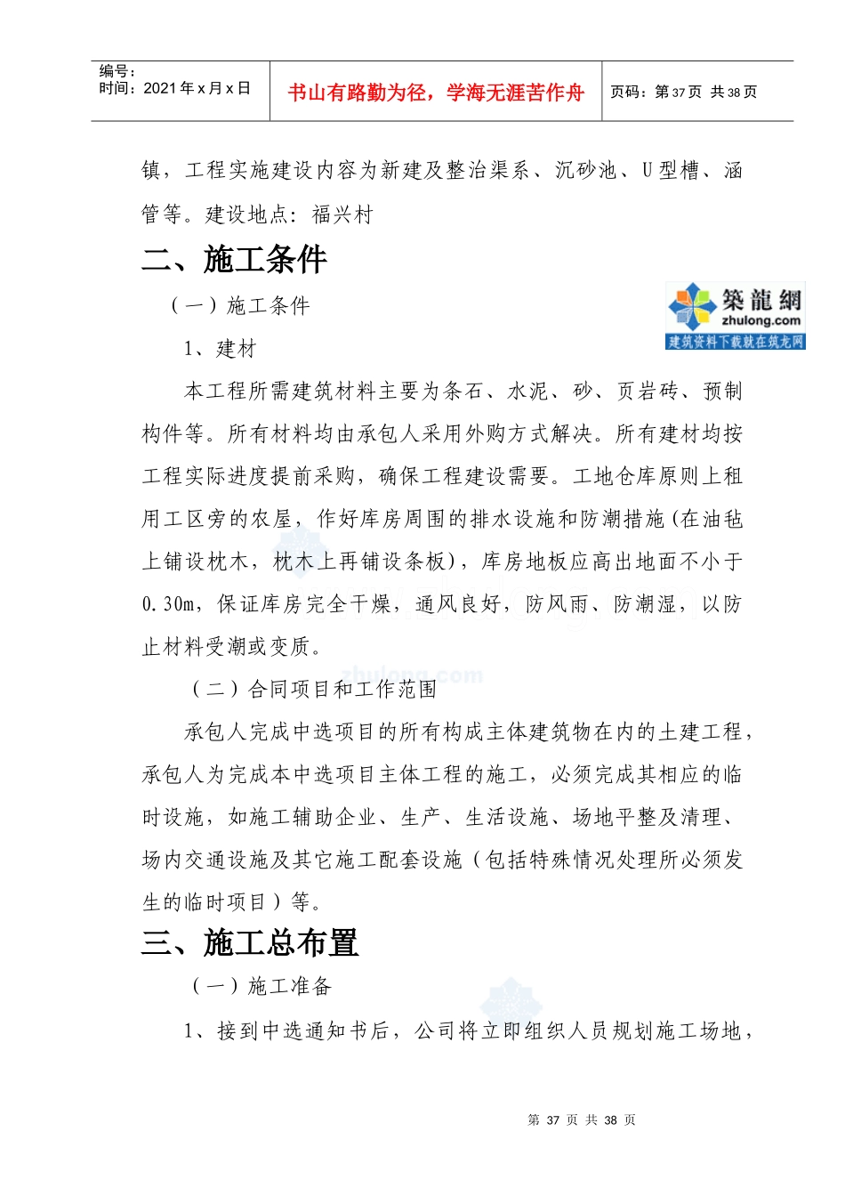 小型农田水利项目施工组织设计_secret_第3页