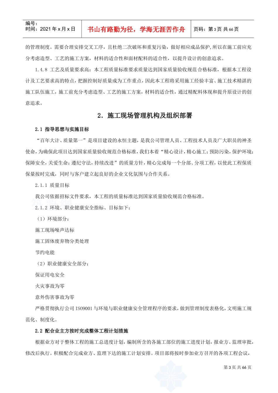 小区室外配套工程施工组织设计(DOC71页)_第3页