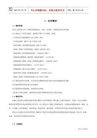 小区室外配套工程施工组织设计(DOC71页)