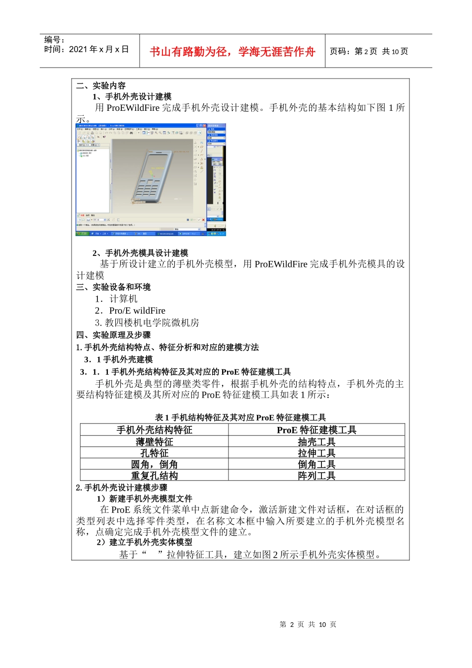 手机模具实验报告_第2页