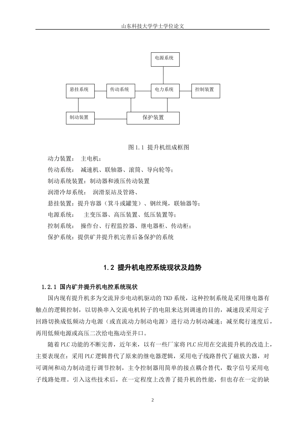 提升运输的毕业设计_第2页