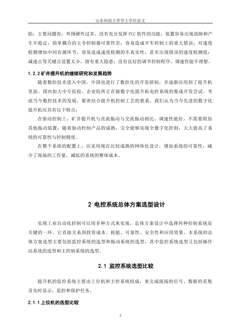 提升运输的毕业设计_第3页