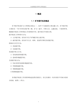 提升运输的毕业设计