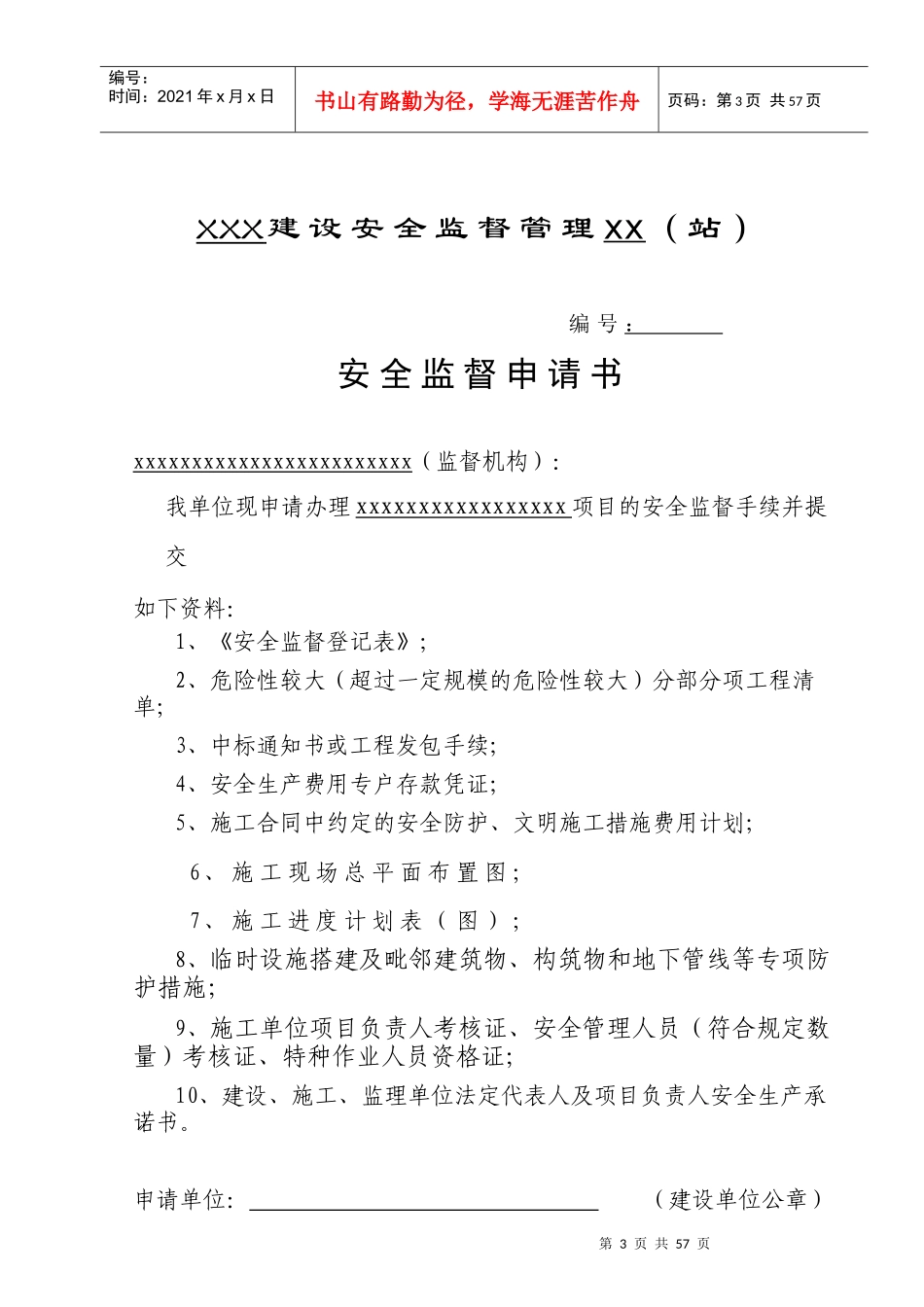 安全施工措施审查(XXXX)新规定_第3页
