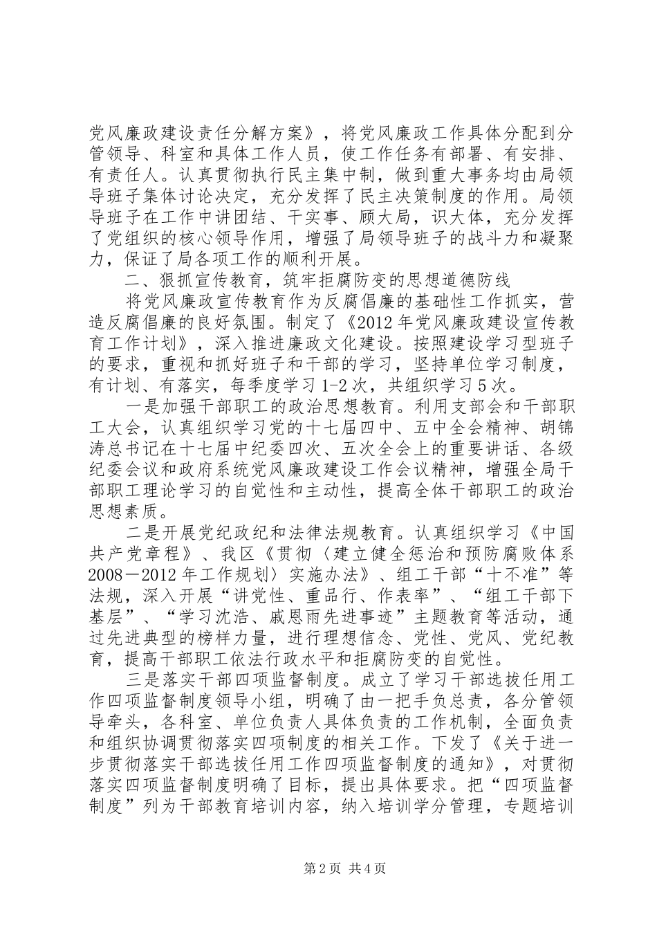 劳动局廉政建设自查报告_第2页