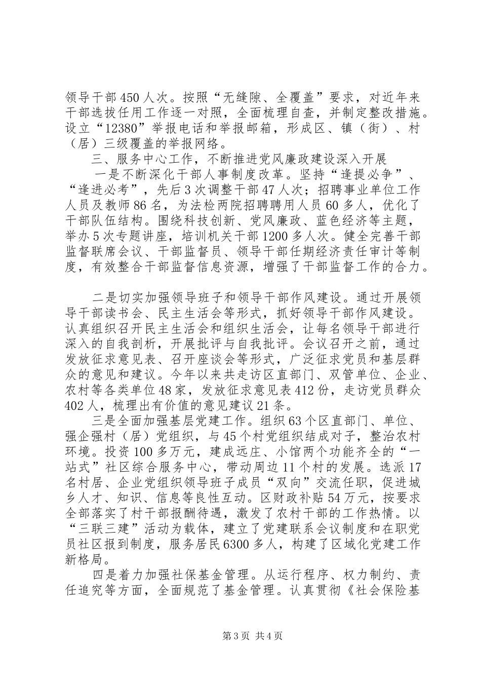 劳动局廉政建设自查报告_第3页