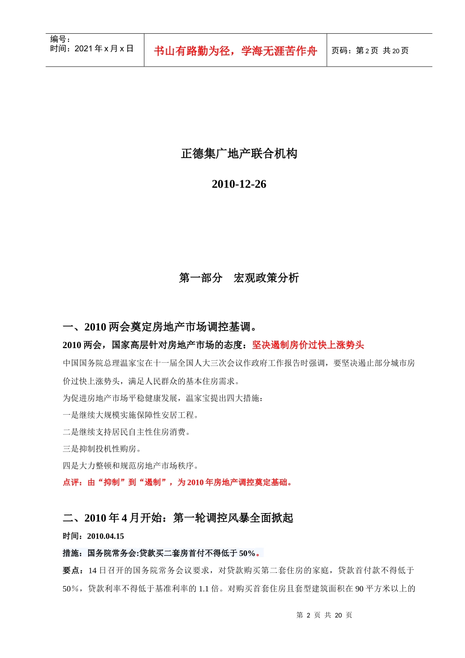 威海房地产市场年报_第2页