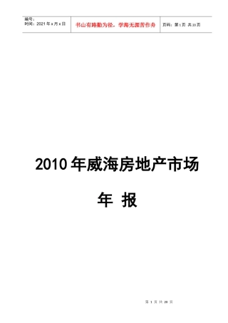 威海房地产市场年报