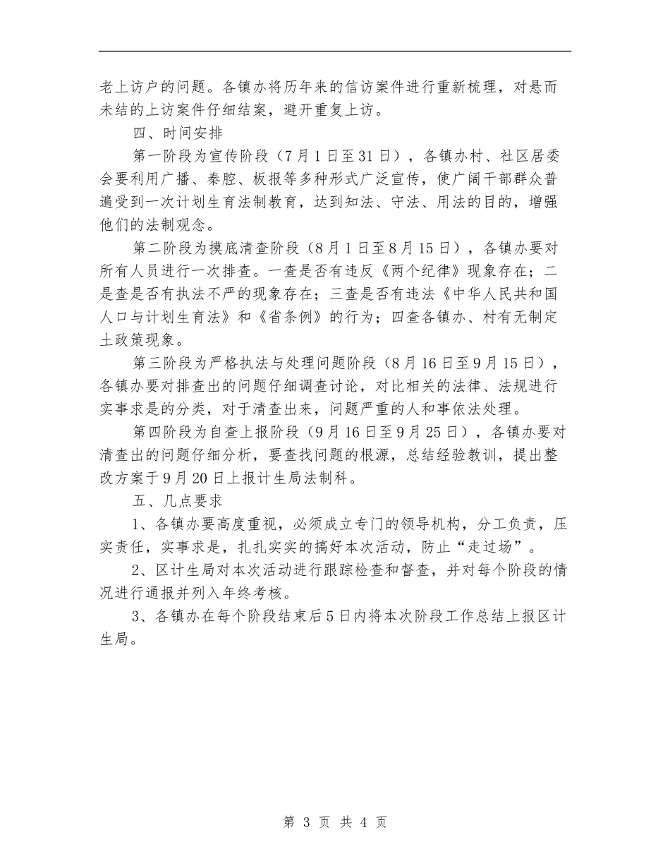 计划生育行政执法实施意见_第3页