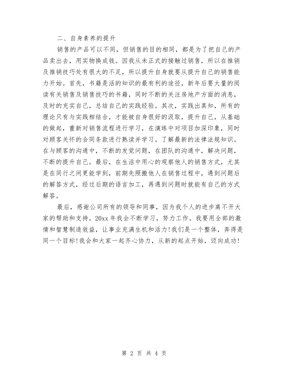 2024年房地产销售工作计划与2024年房地产销售工作计划2汇编.doc_第2页