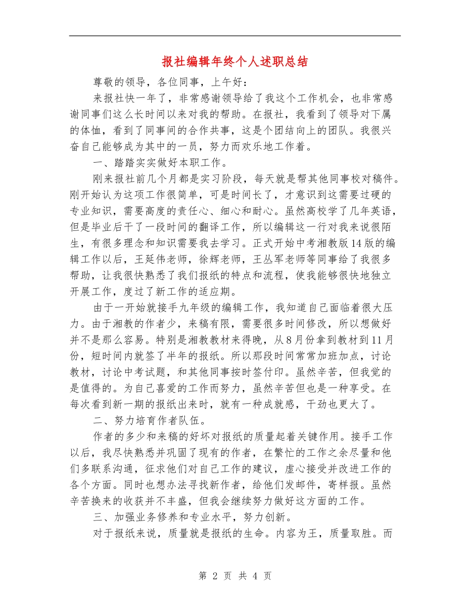 报社编辑年终个人述职总结_第2页