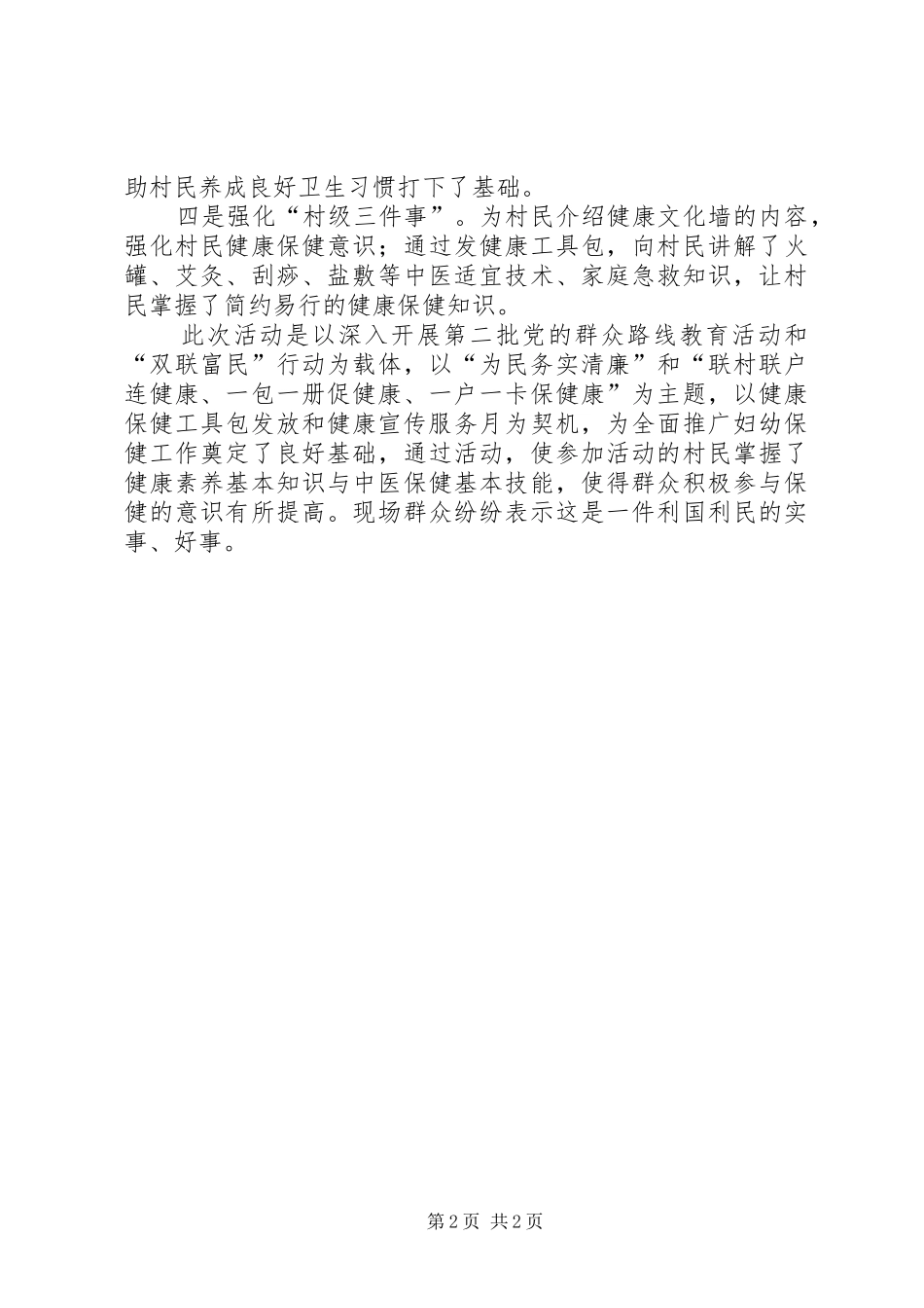 县妇幼健康服务年宣传月活动总结_第2页