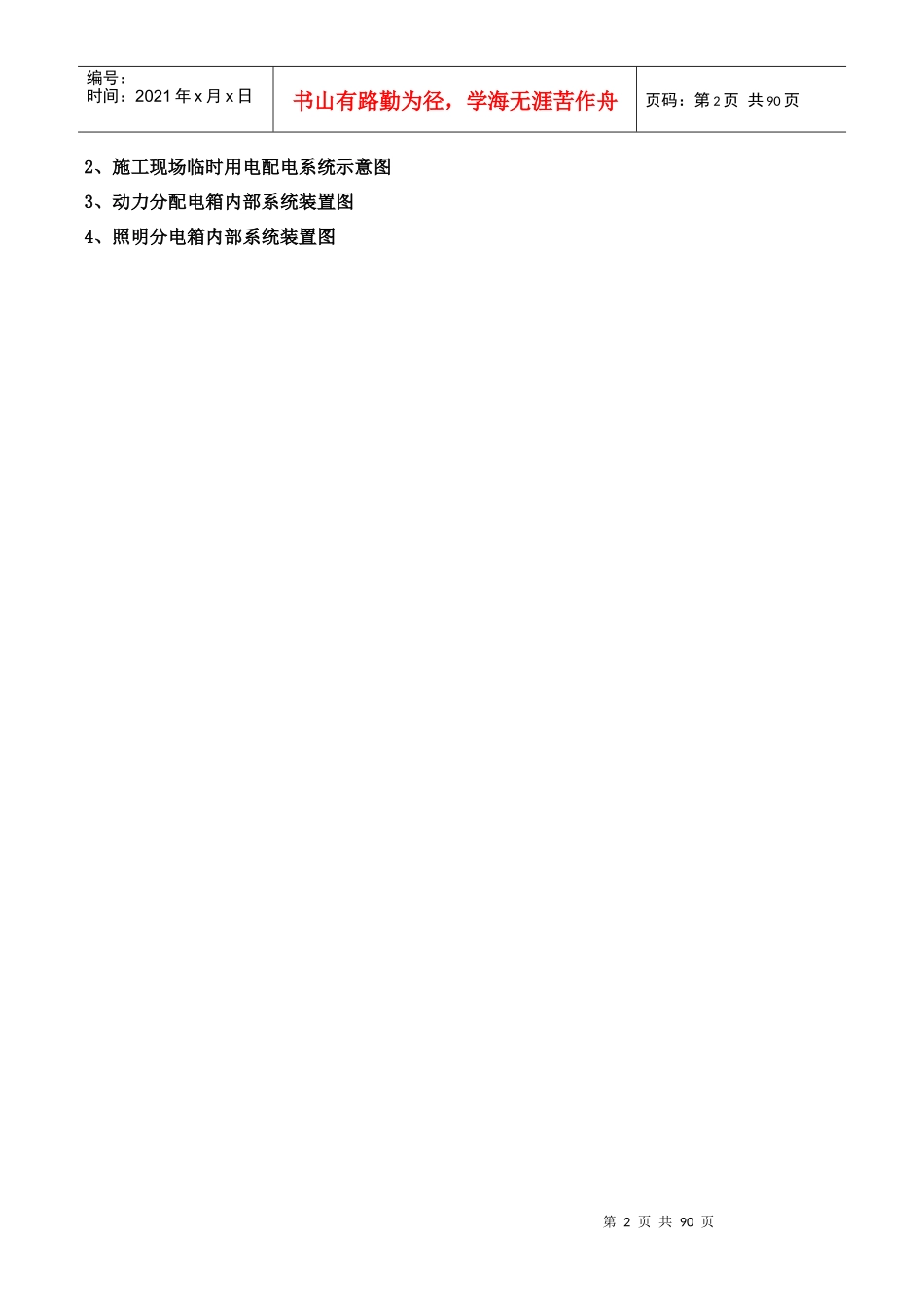 奉化某地产玫瑰园三期I标段临时用电专项施工方案_第2页