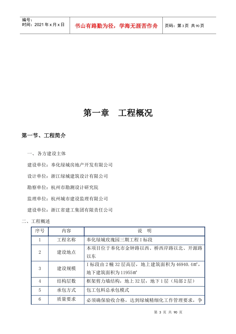 奉化某地产玫瑰园三期I标段临时用电专项施工方案_第3页