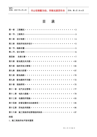 奉化某地产玫瑰园三期I标段临时用电专项施工方案