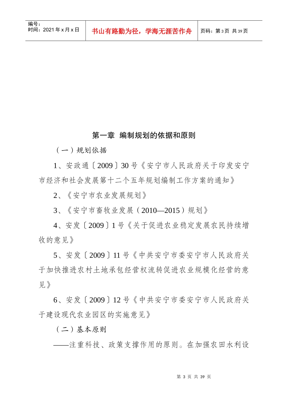 安宁市十二五农业发展规划(征求意见稿)_第3页