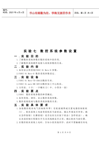 数控系统参数设置实验