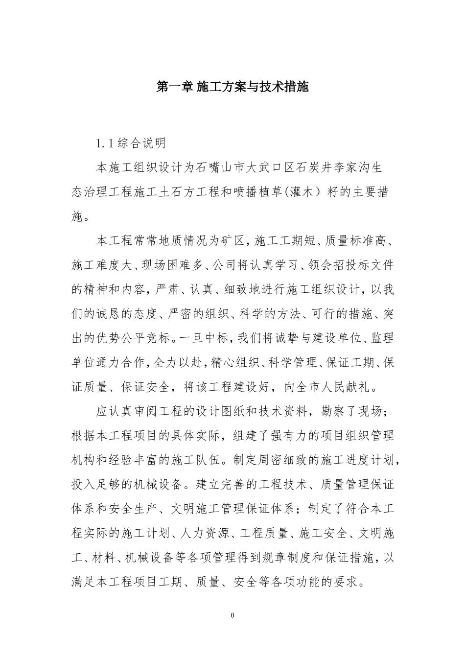 土石方工程场地平整施工组织设计(DOC89页)_第2页