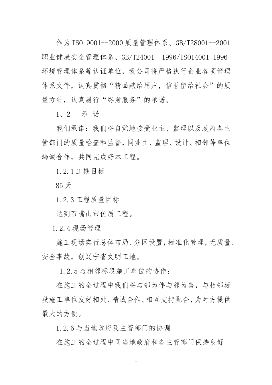 土石方工程场地平整施工组织设计(DOC89页)_第3页