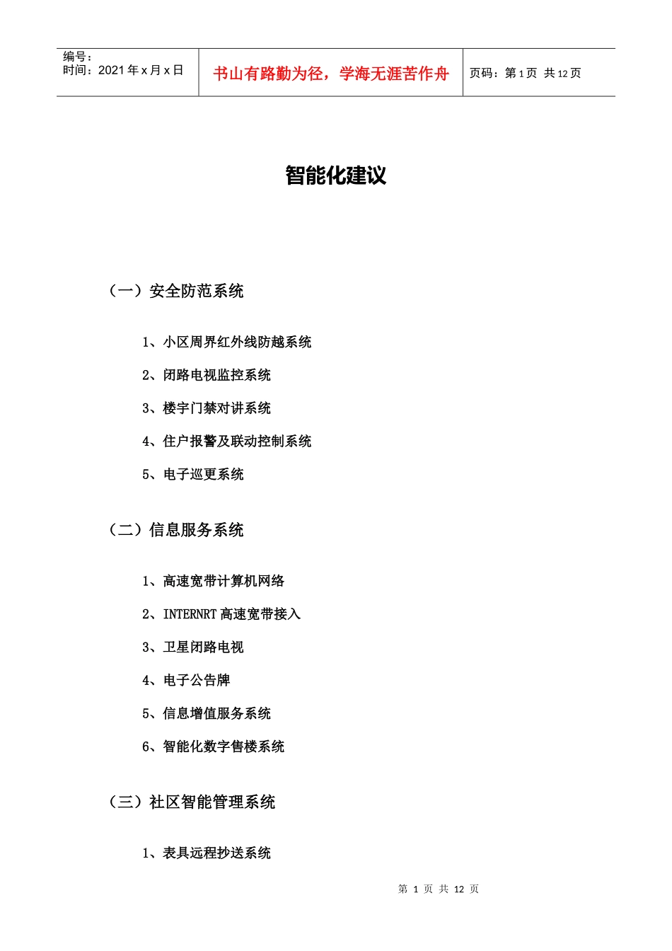 小区智能化建议_第1页