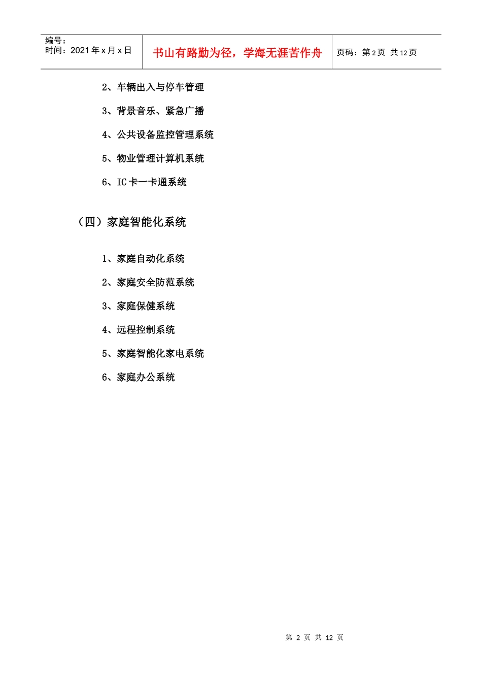 小区智能化建议_第2页