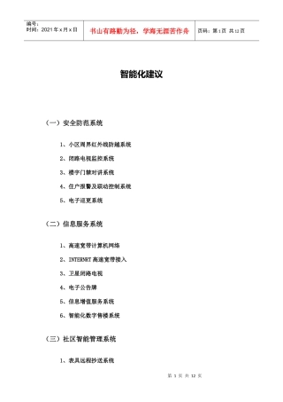 小区智能化建议