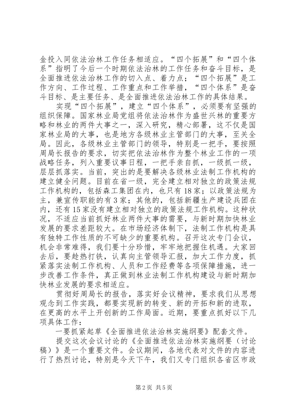 林业局结束会工作报告_第2页