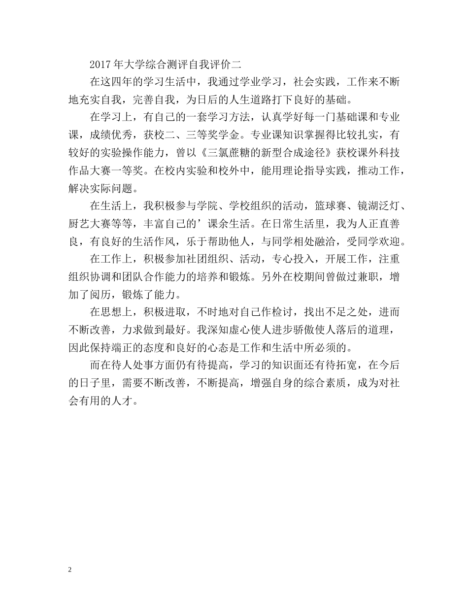 大学综合测评自我评价 _第2页