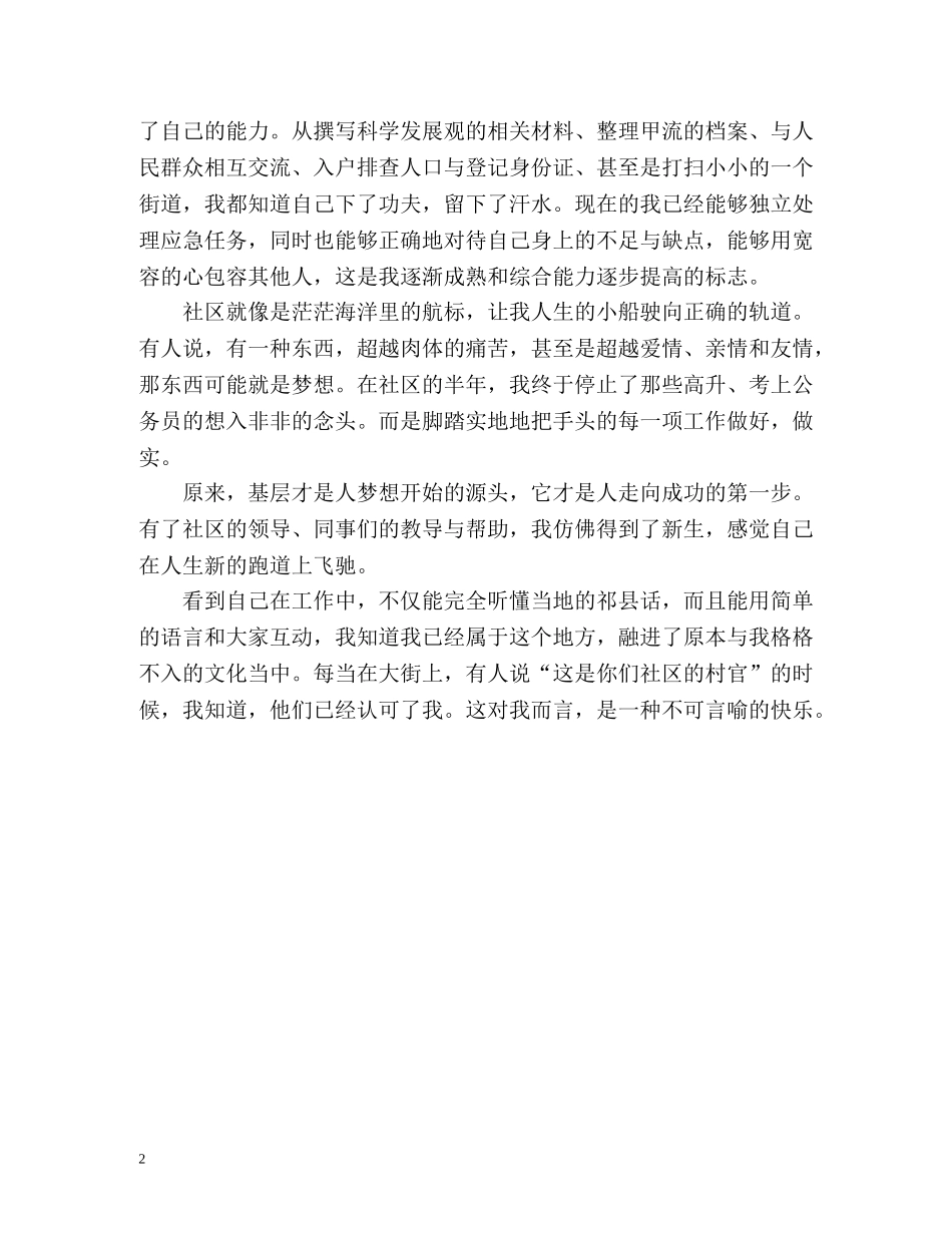 地方村官年终的自我总结 _第2页