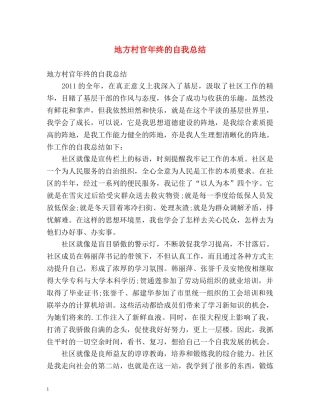 地方村官年终的自我总结 