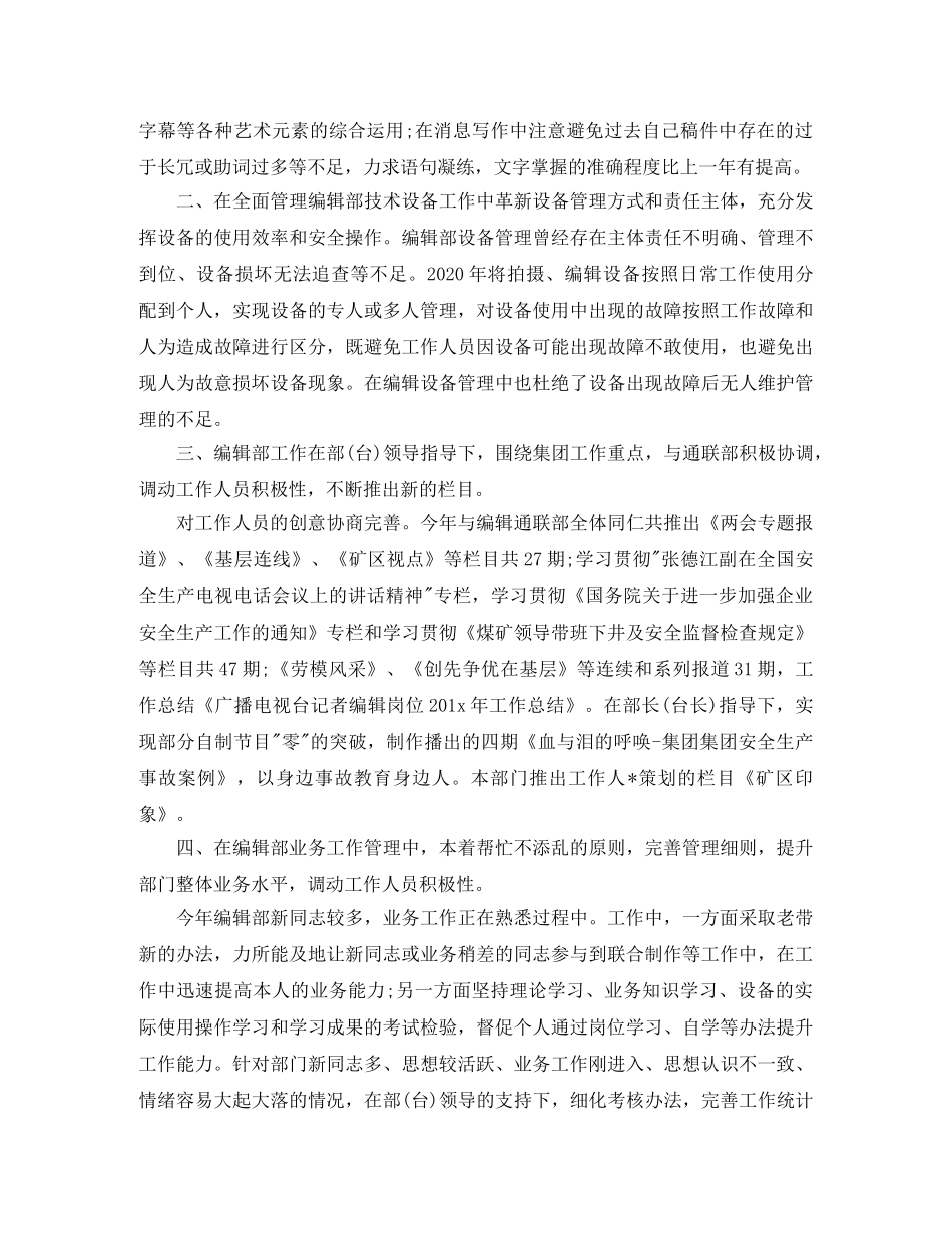 电视编辑工作总结范文 _第3页