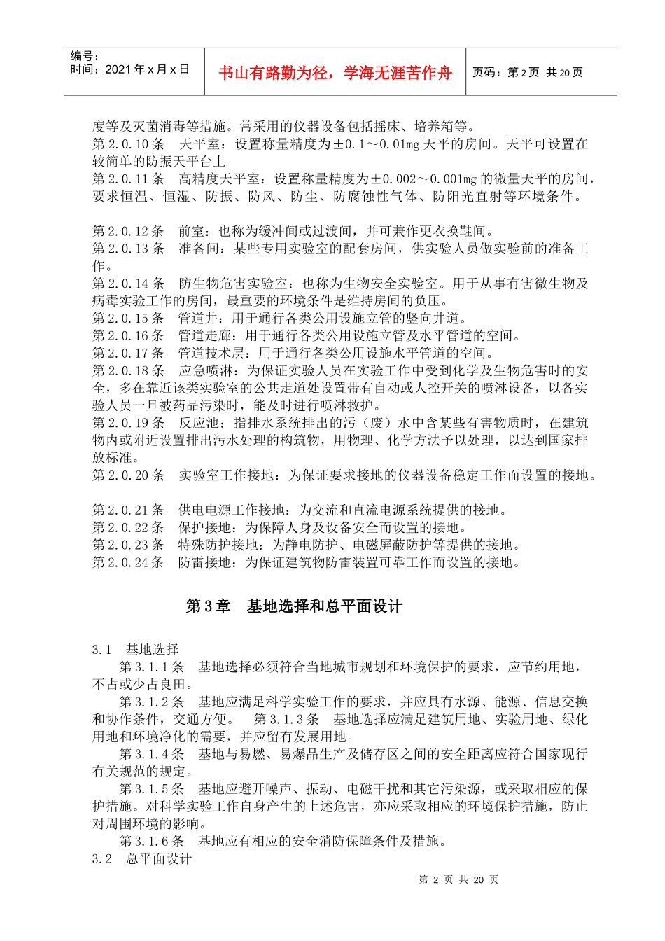 实验室建筑设计标准_第2页