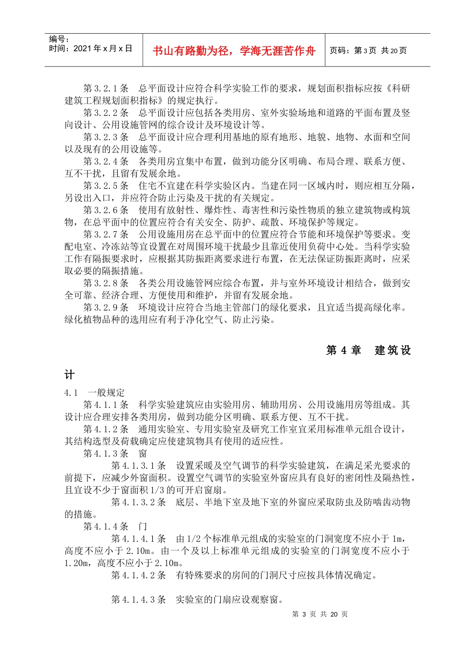 实验室建筑设计标准_第3页