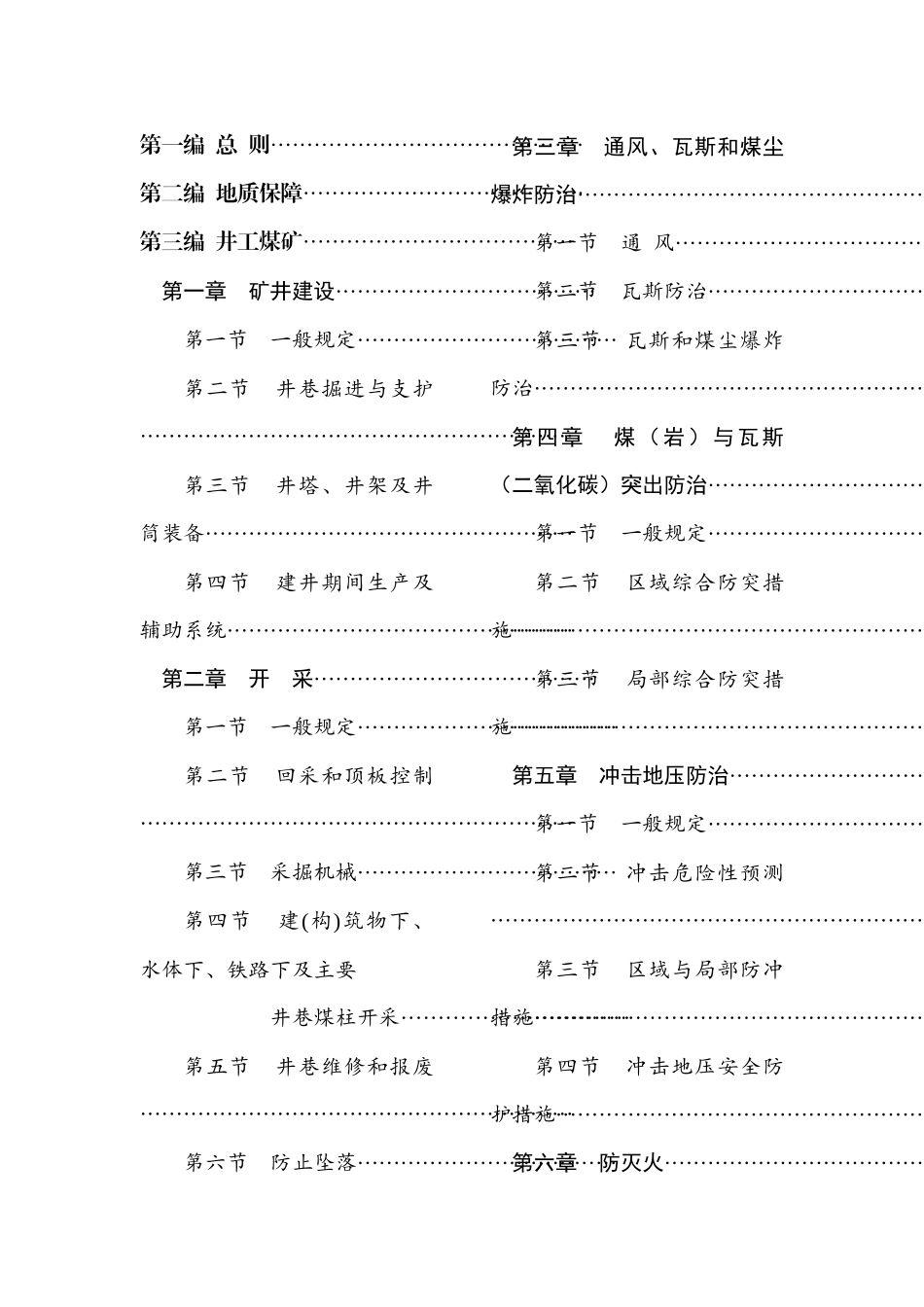 新煤矿安全规程整理电子版_第2页