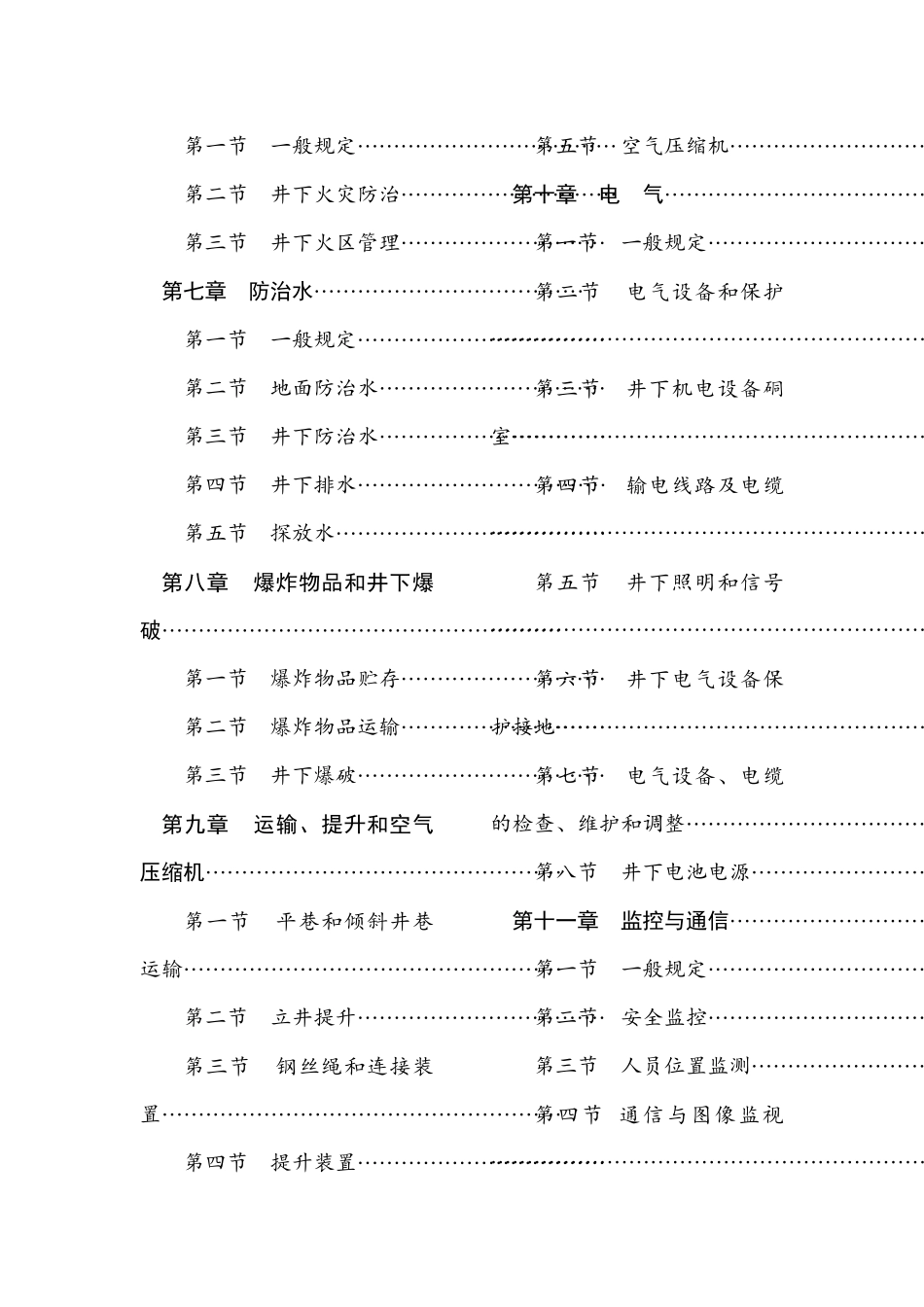 新煤矿安全规程整理电子版_第3页