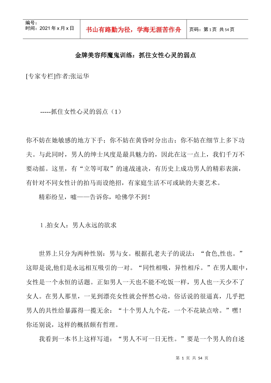 如何抓往女性心灵的弱点_第1页