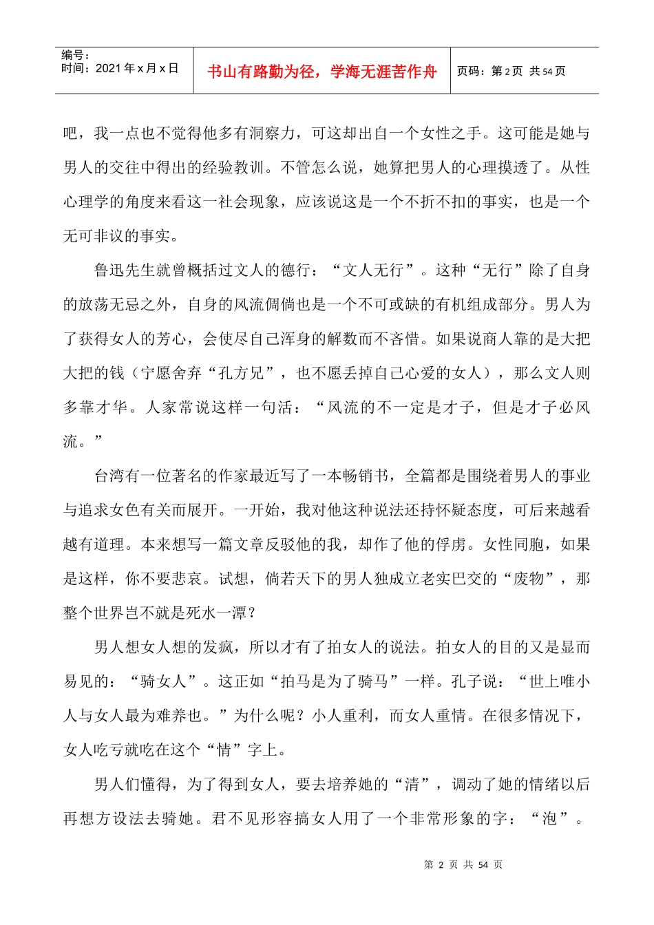 如何抓往女性心灵的弱点_第2页