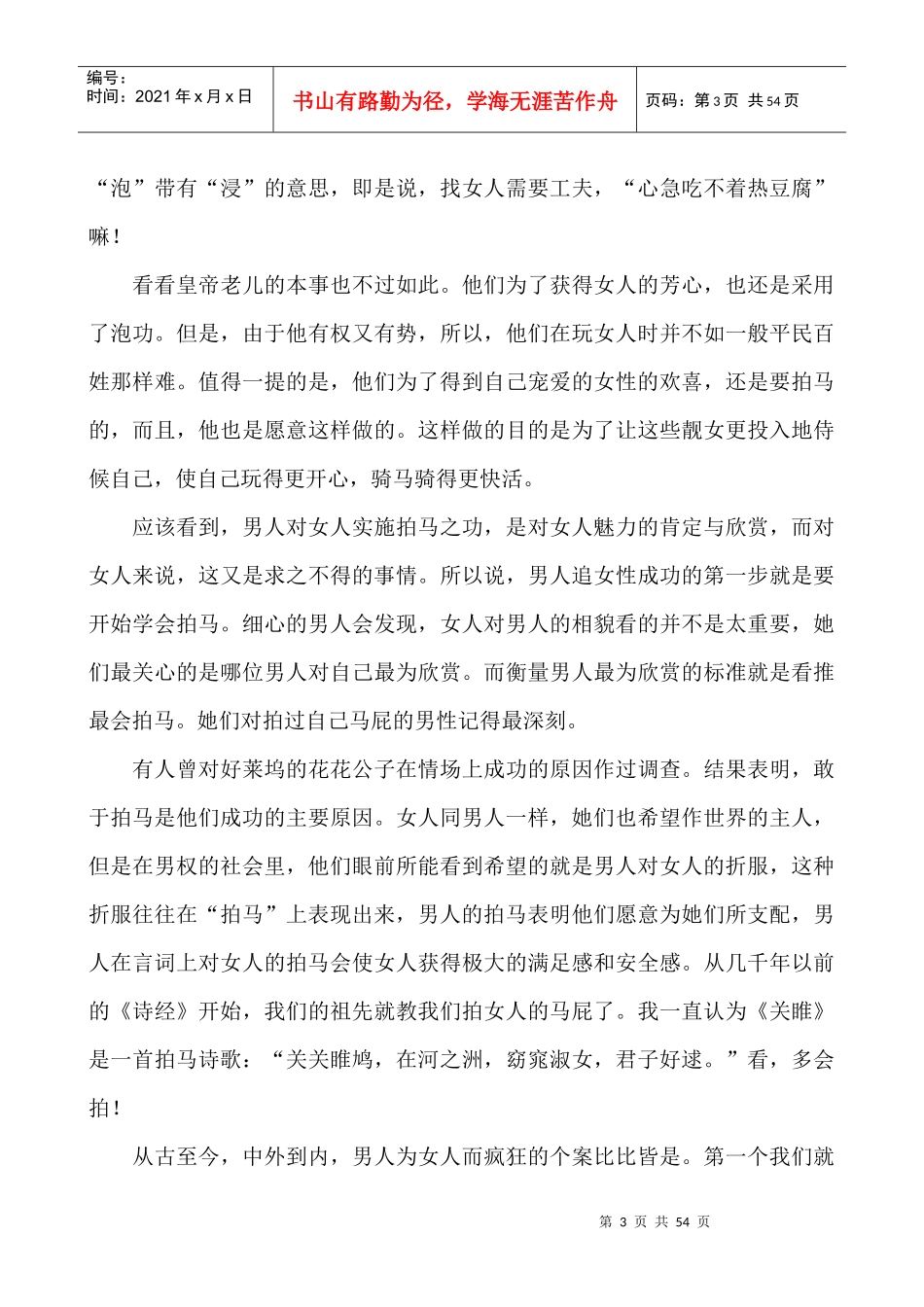 如何抓往女性心灵的弱点_第3页