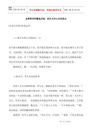 如何抓往女性心灵的弱点