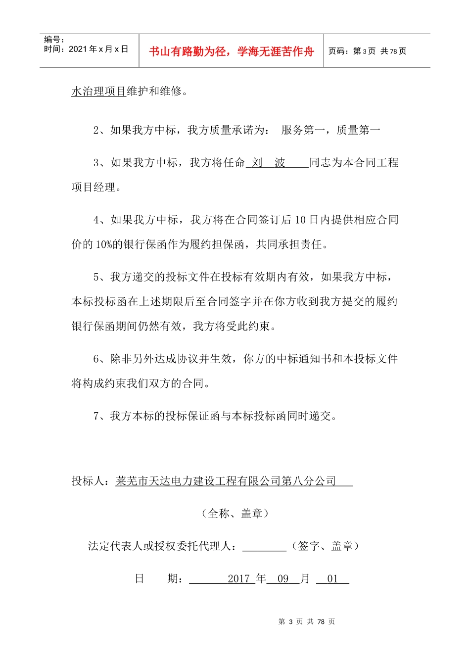 华能莱芜电厂百万输煤栈桥漏水治理项目商务卷_第3页