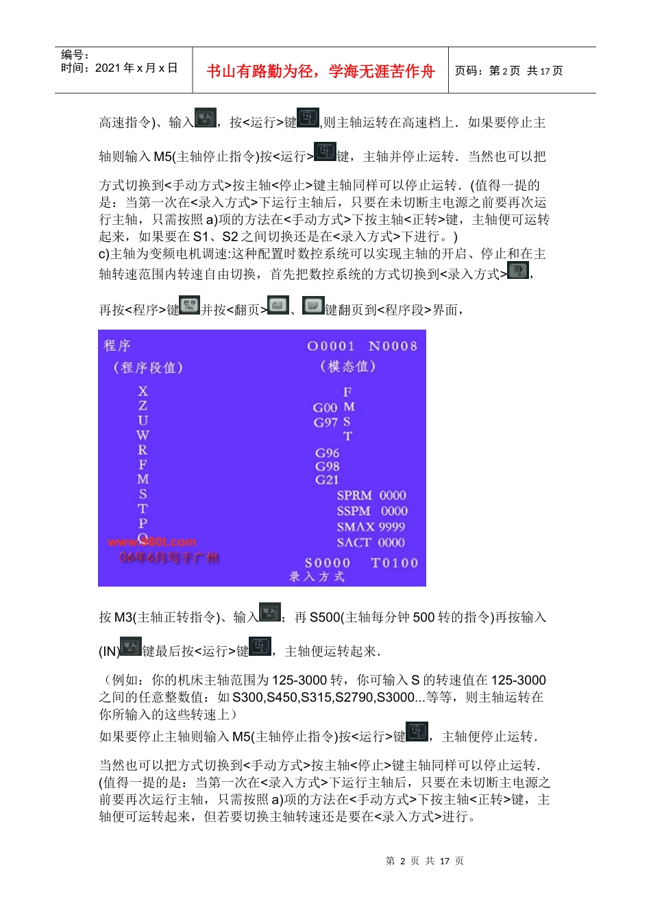 广州数控GSK980TD数控系统_第2页