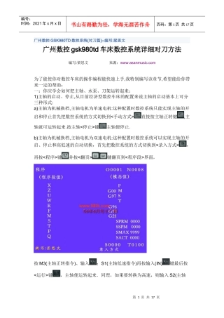 广州数控GSK980TD数控系统