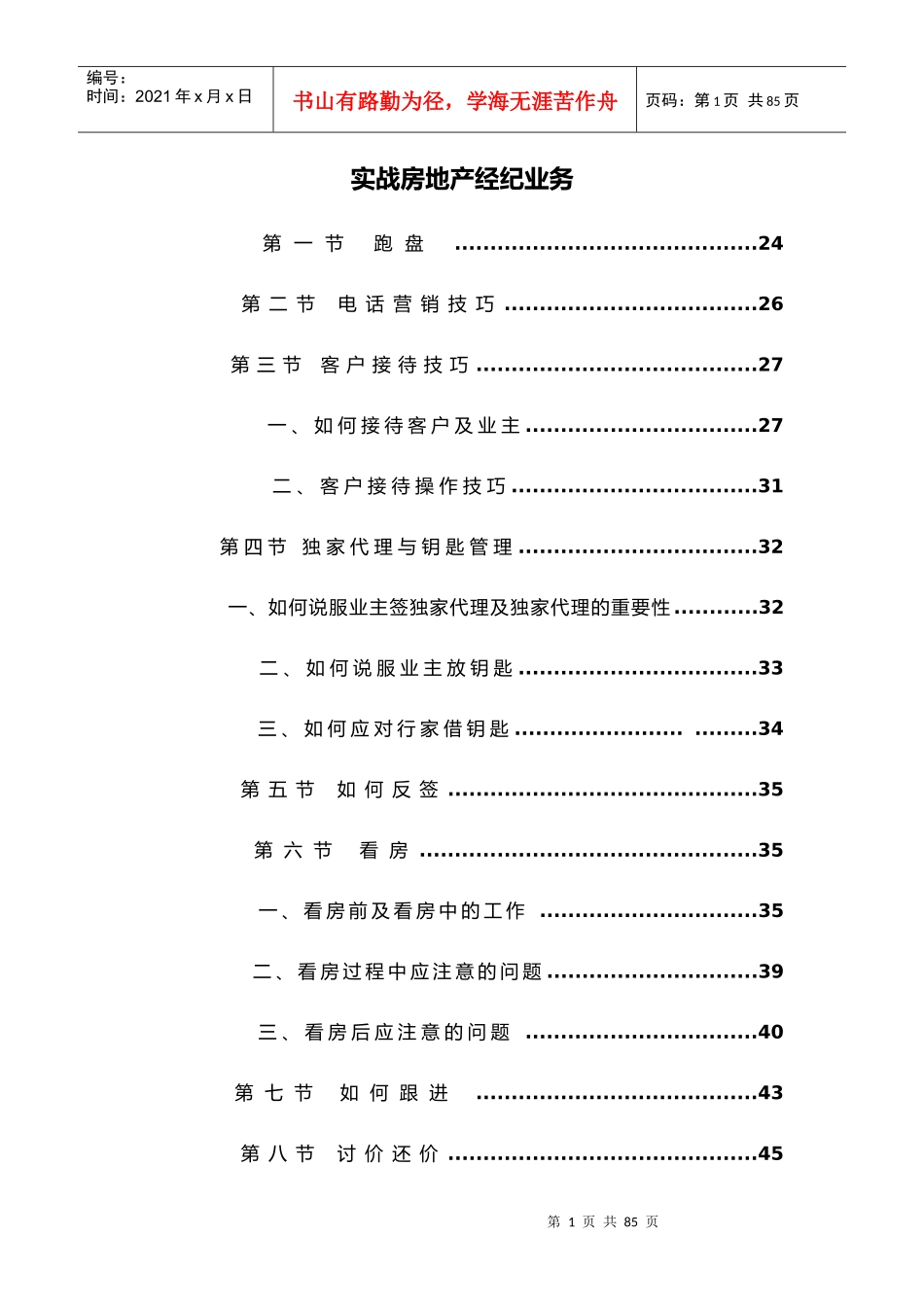房地产经纪业务培训_第1页
